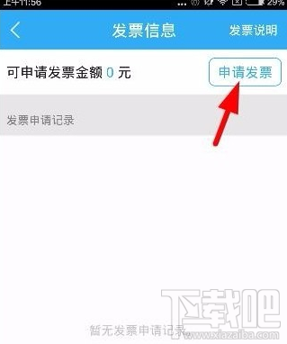 闪送怎么申请开发票 闪送申请开发票教程