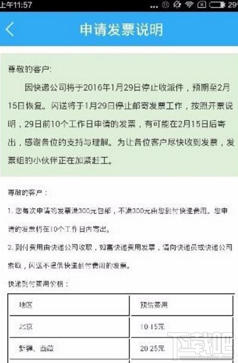 闪送怎么申请开发票 闪送申请开发票教程