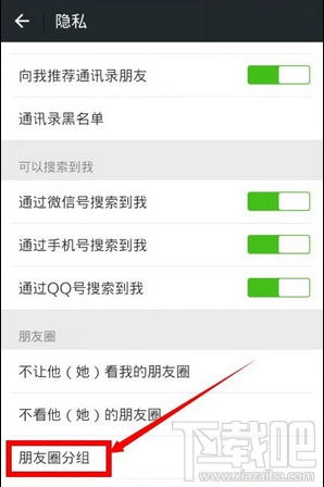  微信怎么分组发朋友圈？微信朋友圈分组设置