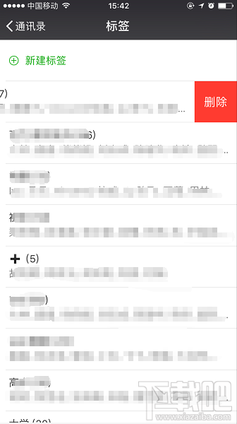 苹果手机微信分组怎么删除标签？
