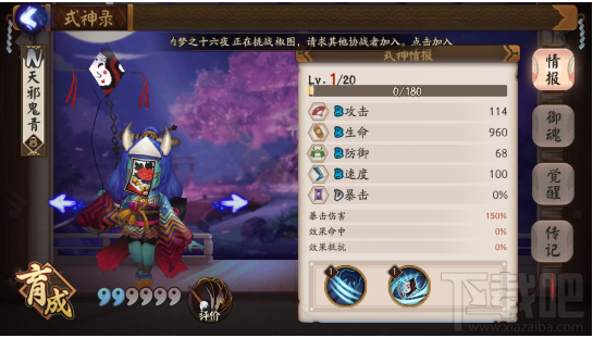 阴阳师天邪鬼青式神属性详解