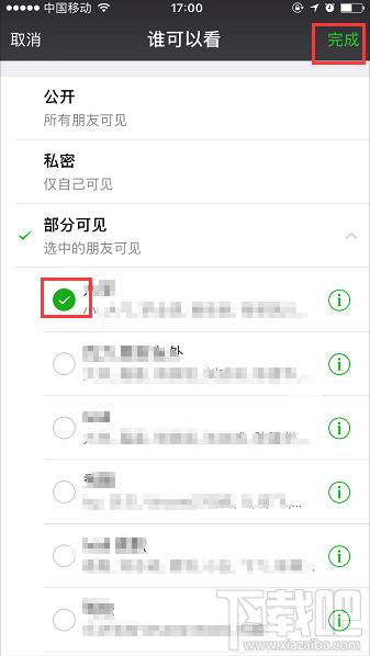 微信朋友圈“谁可以看”怎么设置对部分好友可见？