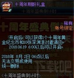 dnf6月7日更新到几点？dnf6月7日更新内容介绍