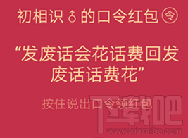 QQ语音红包绕口令怎么破解，qq绕口令红包怎么领取？