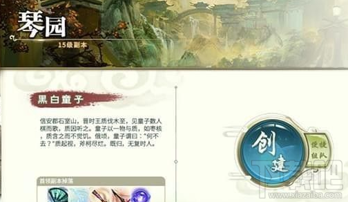 灵山奇缘琴园副本怎么进入？灵山奇缘琴园副本攻略