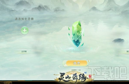 灵山奇缘灵兽怎么样？灵山奇缘灵兽合成攻略