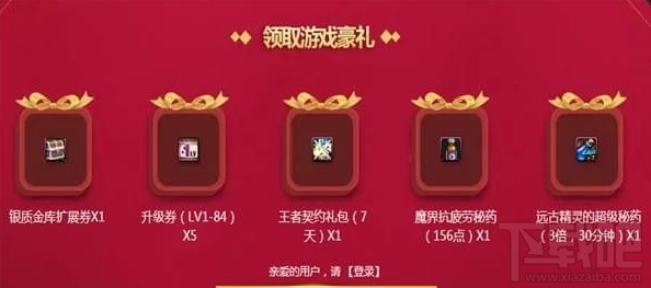 dnf2018年6月新手礼包活动地址、活动攻略