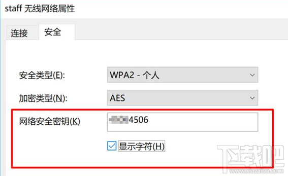 Win10 WiFi密码查看教程