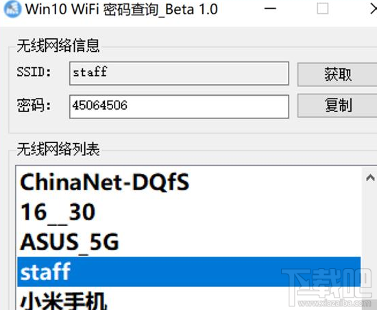 Win10 WiFi密码查看教程