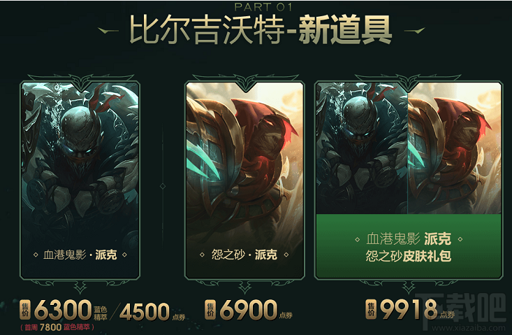 LOL比尔吉沃特：黑潮 幸运珍宝盒活动详解