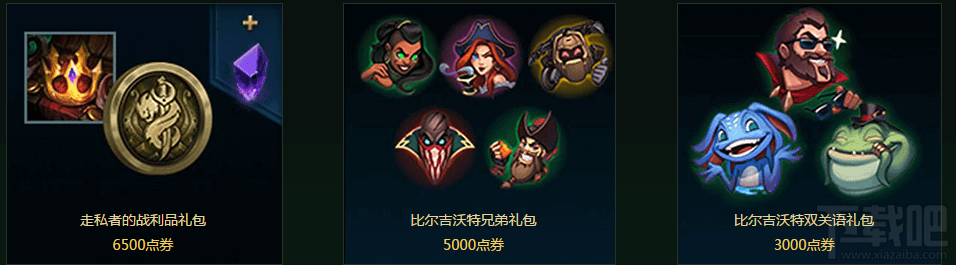 LOL比尔吉沃特：黑潮 幸运珍宝盒活动详解