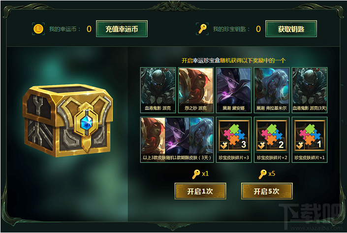 LOL比尔吉沃特：黑潮 幸运珍宝盒活动详解