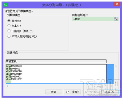 excel如何分离同一单元格中的内容