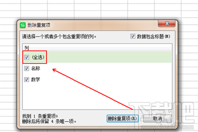 怎么去除wps表格的重复行，如何删除wps重复的行