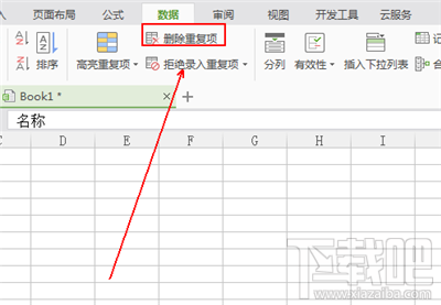 怎么去除wps表格的重复行，如何删除wps重复的行