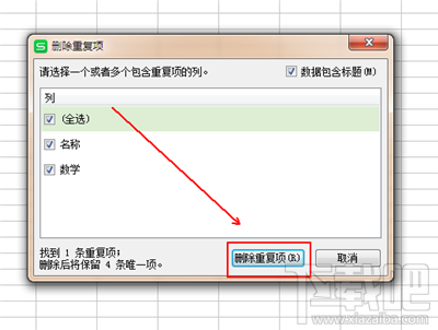 怎么去除wps表格的重复行，如何删除wps重复的行