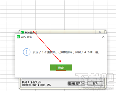 怎么去除wps表格的重复行，如何删除wps重复的行