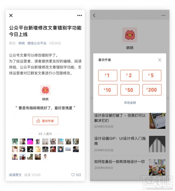 微信公众号赞赏功能升级为“喜欢作者” 