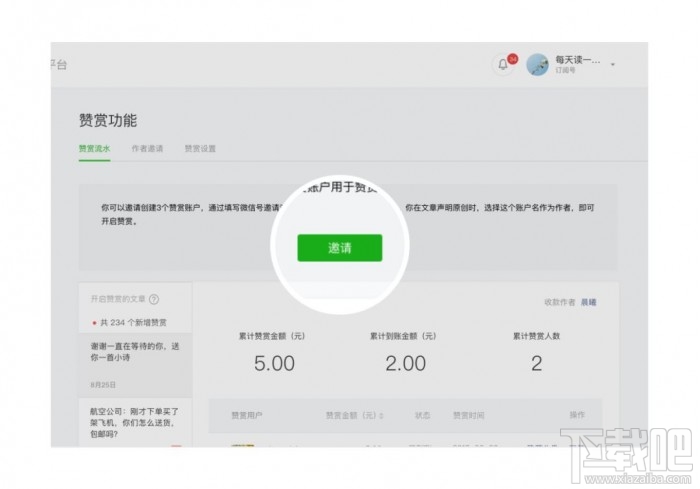 微信公众号赞赏功能升级为“喜欢作者” 