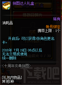dnf十周年庆典拼图活动介绍，活动奖励详情