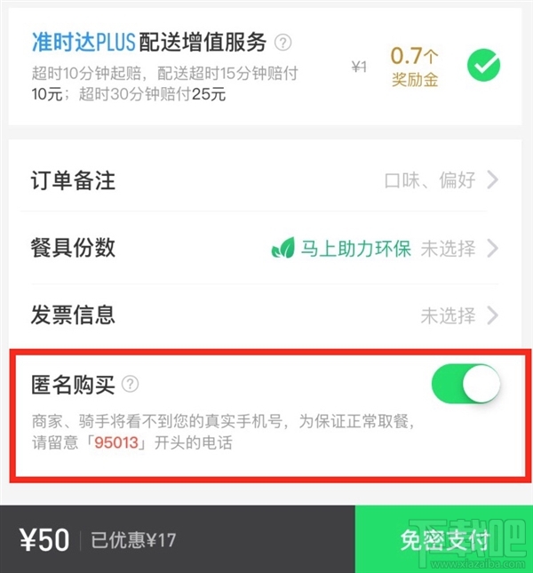 饿了么匿名购买功能是什么？ 饿了么匿名购买功能详解