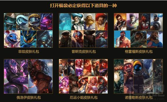 LOL惊喜福袋奖励是什么？LOL惊喜福袋获得攻略