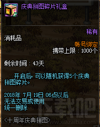 dnf十周年庆典拼图活动攻略