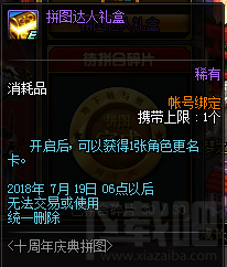 dnf十周年庆典拼图活动攻略