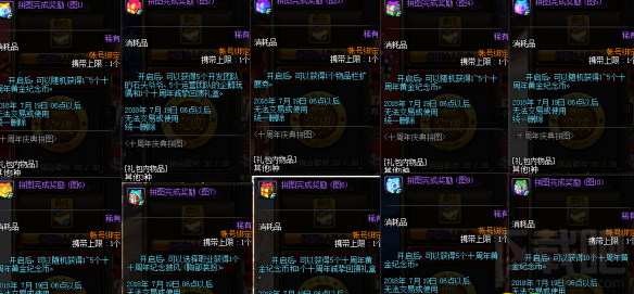 dnf十周年庆典拼图活动攻略