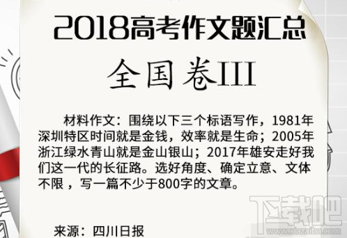 2018年全国各地高考语文作文题目汇总一览