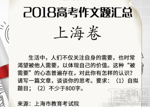 2018年全国各地高考语文作文题目汇总一览