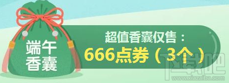 dnf端午香囊奖励有哪些？