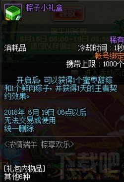dnf粽子小礼盒/粽子大礼盒怎么样？