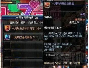 dnf十周年丹青自选礼盒怎么样？