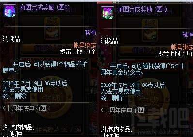 dnf十周年拼图活动奖励有哪些？
