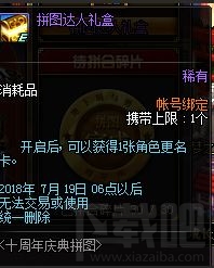 dnf十周年拼图活动奖励有哪些？