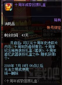 dnf十周年拼图活动奖励有哪些？