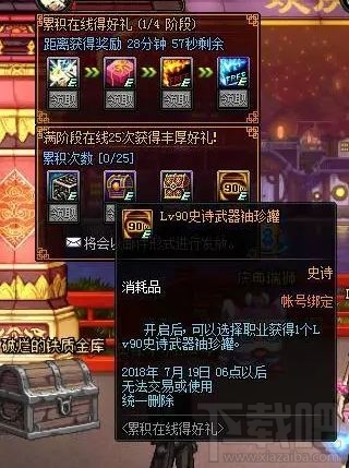 dnf十周年累计登录得好礼活动攻略
