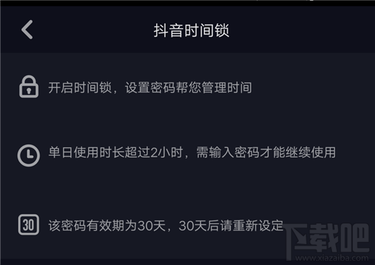 抖音时间锁是什么？抖音怎么设置时间锁？