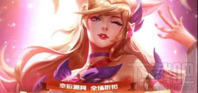 lol幸运召唤师6月抽奖地址、抽奖技巧