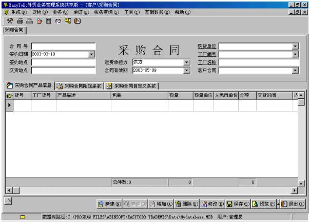 EASYTODO6.0.4 官方版