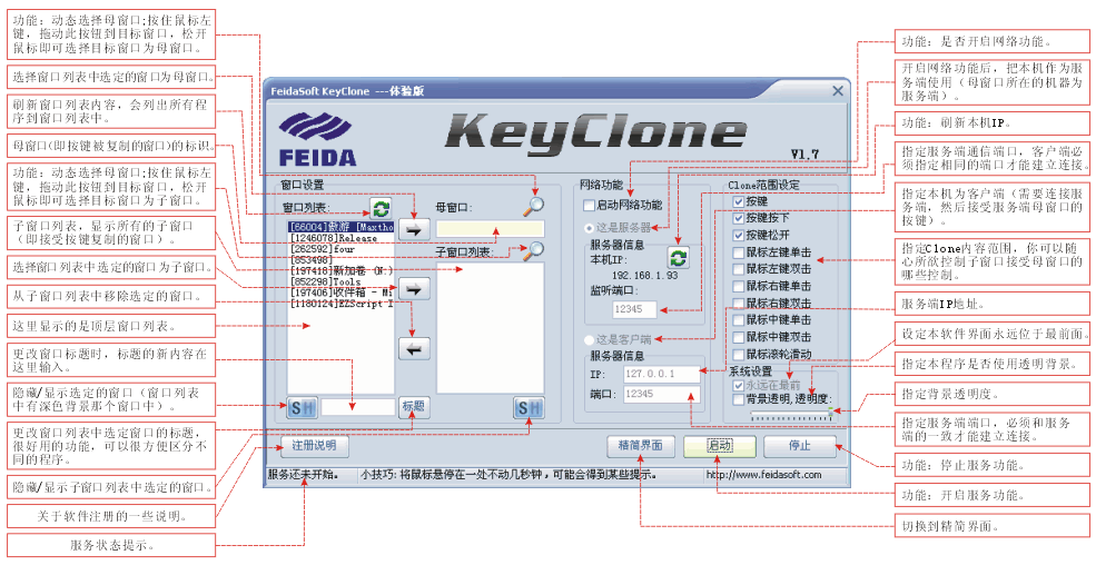 KeyClone1.99 官方版