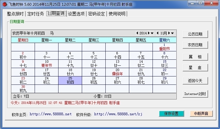 飞鱼多功能时钟全明星报时版6.30 官方版