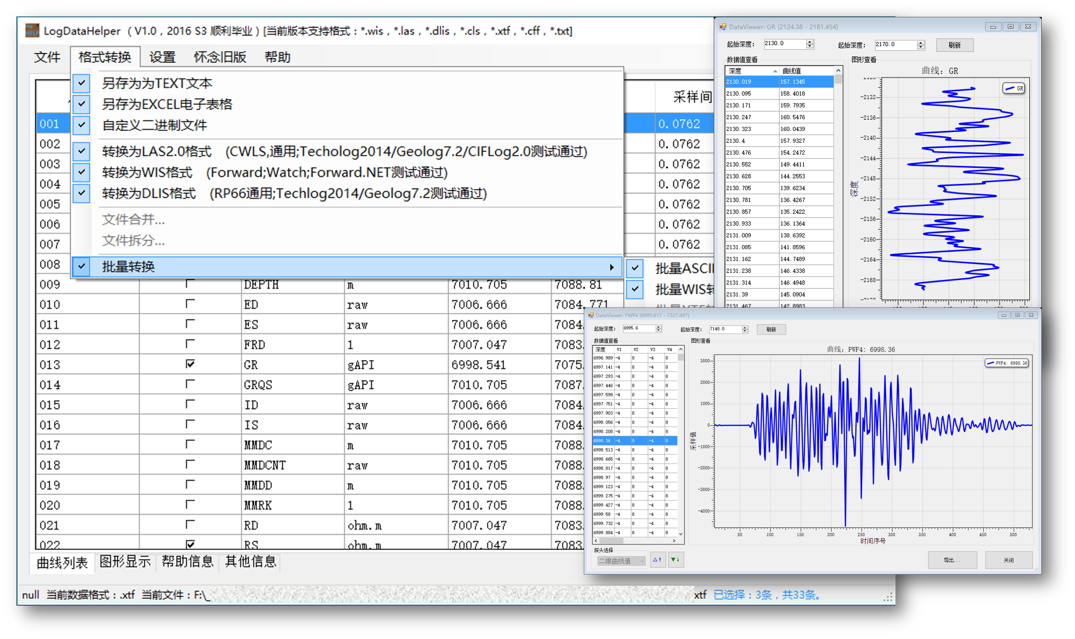 LogDatahelper 2016S31.0 官方版