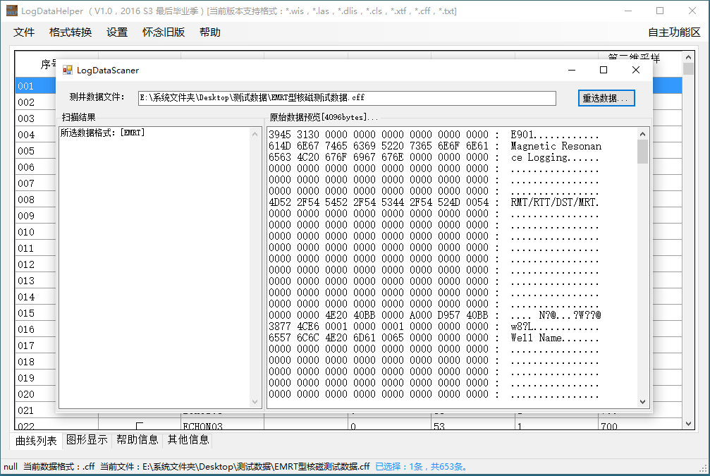 LogDatahelper 2016S31.0 官方版