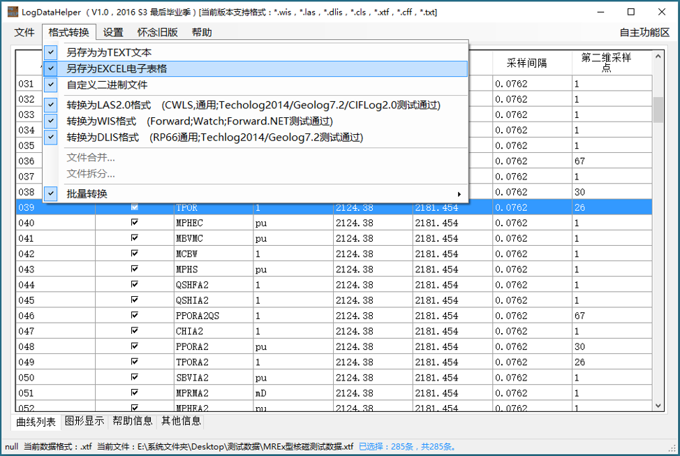 LogDatahelper 2016S31.0 官方版