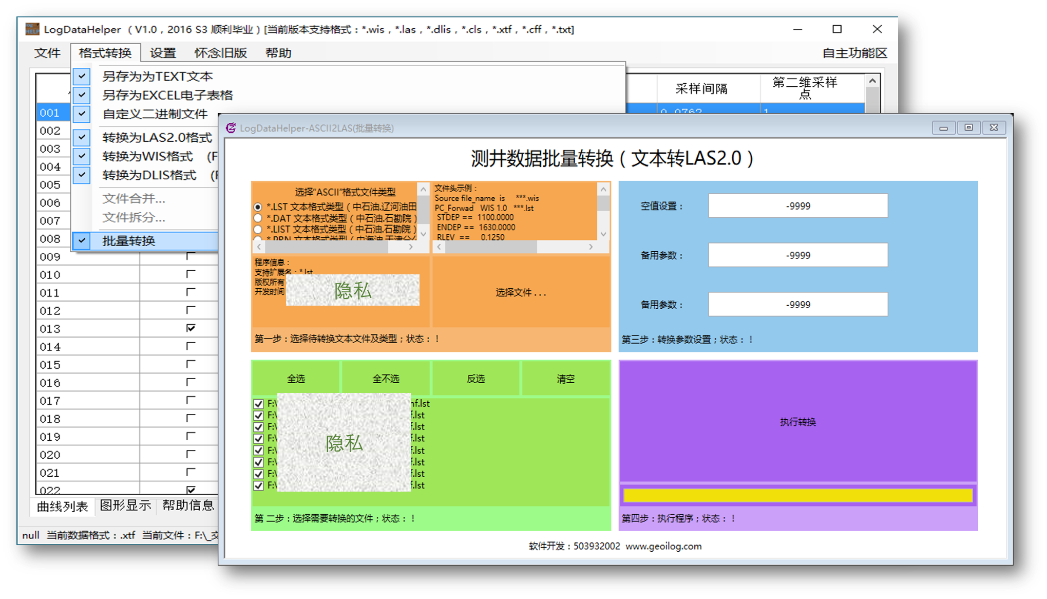 LogDatahelper 2016S31.0 官方版