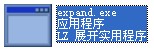 expand.exe官方版