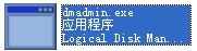 dmadmin.exe官方版