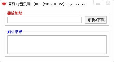 清风DJ音乐网解析工具1.0 官方版